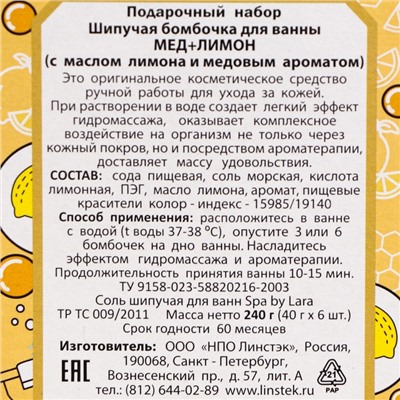 Набор бомбочек для ванн Spa by Lara «Ассорти», ароматизированный, 6 х 40 г МИКС