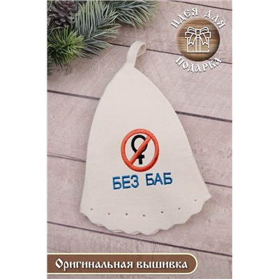 Шапка банная GL1120 Без баб НАТАЛИ, 898768