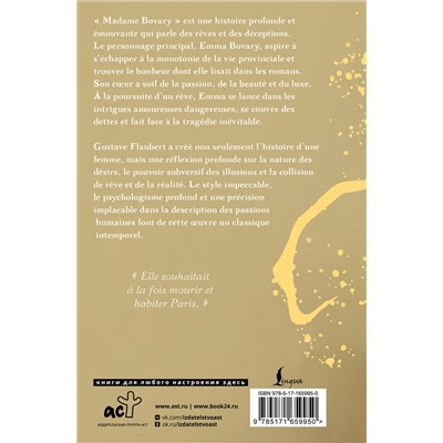 АСТ Gustave Flaubert "Madame Bovary"