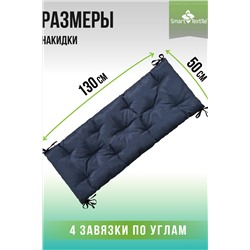 Садовая подушка на качель РЕЛАКСИЯ размер 130х50 см.