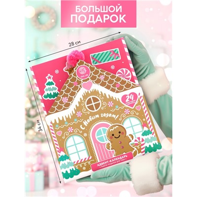 Адвент-календарь косметики «С Новым годом!», 24 предмета, URAL LAB