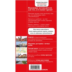 Эксмо Владимир Головин "Калининград и окрестности 6-е изд., испр. и доп."