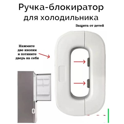Блокиратор для дверок, защита от детей белый /25шт./55г./12x7x3