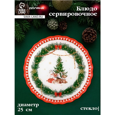 Блюдо новогоднее сервировочное Доляна «Сказочное настроение», d=25, стекло, разноцветное