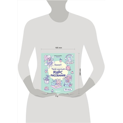 Эксмо Бекки Кастанеда "Kawaii. Твой милый курс рисования"