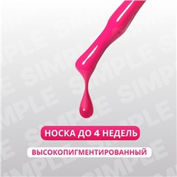 Гель лак для ногтей, однотонный, трехфазный, 10 мл, LED/UV, розовый (273)