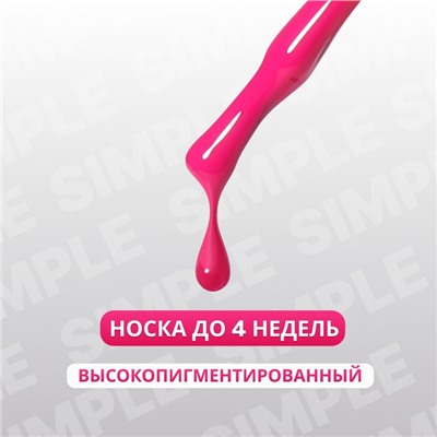 Гель лак для ногтей, однотонный, трехфазный, 10 мл, LED/UV, розовый (273)