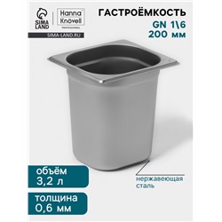 Гастроёмкость GN 1/6 Hanna Knövell, 200 мм, 176×162×200 мм, толщина 0.8 мм, нержавеющая сталь