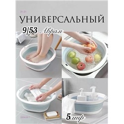 Таз складной 2059436-1