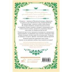 АСТ Плутос "Однажды я стала принцессой. Книга 1 (новелла)"