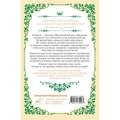АСТ Плутос "Однажды я стала принцессой. Книга 1 (новелла)"