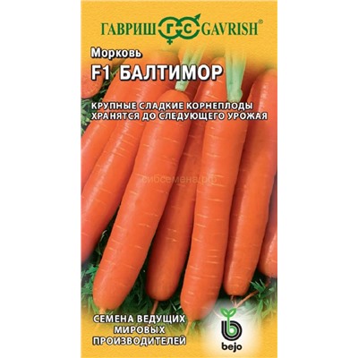 Морковь Балтимор F1 (Гавр)