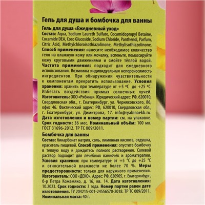 Подарочный набор «Сияй от счастья!», гель для душа 100 мл и бомбочка для ванны 40 г, Чистое счастье