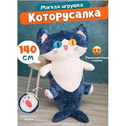Мягкая игрушка - подушка антистресс Котоакула, 140 см