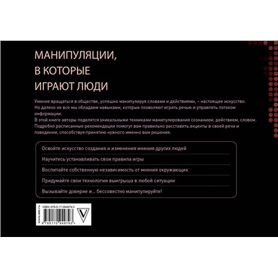 АСТ Тимошенко Г.В., Леоненко Е.А. "Манипуляции, в которые играют люди"
