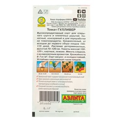 Семена Томат "Гулливер", среднеспелый, 20 шт.