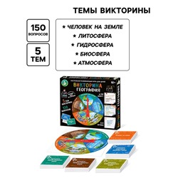 Настольная игра «Викторина. География», 2-4 игрока, 10+