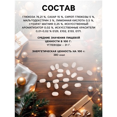 Конфеты драже в банке «Снежного года», с витамином С, мята, 18 г