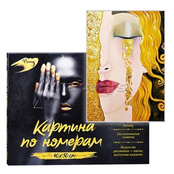 Картина по номерам 40х50 "Климт. Слезы Фрей" с поталью (14 цветов)