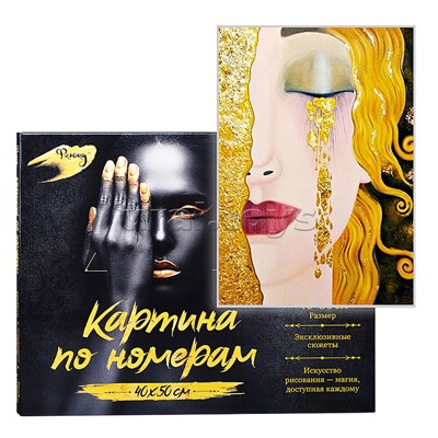 Картина по номерам 40х50 "Климт. Слезы Фрей" с поталью (14 цветов)