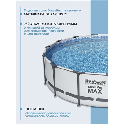 Бассейн каркасный Bestway Steel Pro MAX 56488, 457×107 см, фильтр-насос, лестница, тент, круглый