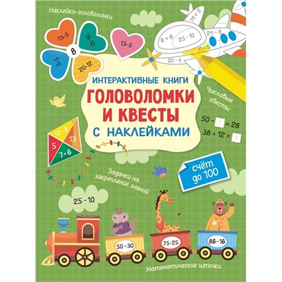 АСТ Бунина Н.В. "Интерактивные головоломки и квесты с наклейками"