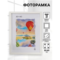 УЦЕНКА Фоторамка МДФ (100) 30×40 см, цвет белый
