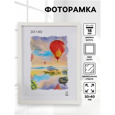 УЦЕНКА Фоторамка МДФ (100) 30×40 см, цвет белый