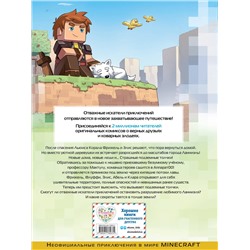 Эксмо Фрижель, Жан-Кристоф Дерьен "Фрижель и Флуффи. 20 000 блоков под землей. Выпуск 12"