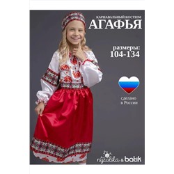 Костюм Агафья BATIK, 1212753