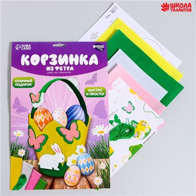 Набор для создания корзинки из фетра на пасху «Пасхальный Зайка»