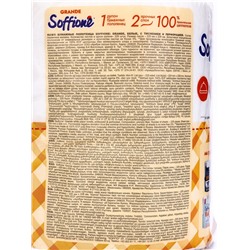 Полотенца бумажные Soffione Grande, 2 слоя, 1 рулон