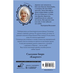АСТ Екатерина Вильмонт "У страха глаза велики"