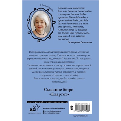 АСТ Екатерина Вильмонт "У страха глаза велики"