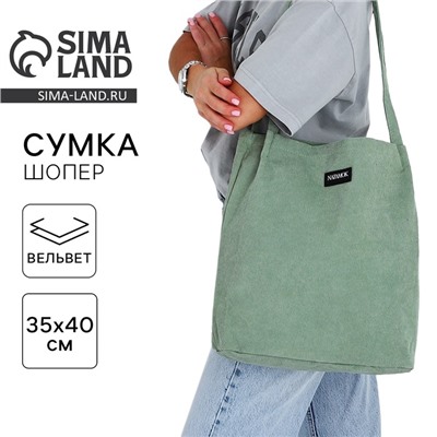 Сумка шопер вельветовый без застёжки, зелёный