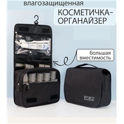 Косметичка дорожная большая органайзер для косметики IKEA
