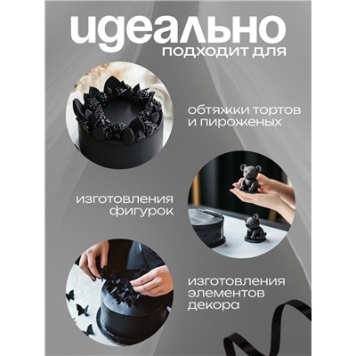 Мастика сахарная, ванильная, чёрная, 100 г