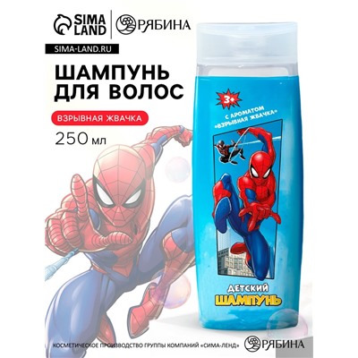 Шампунь для волос детский, 250 мл, аромат взрывная жвачка, «Человек-паук»