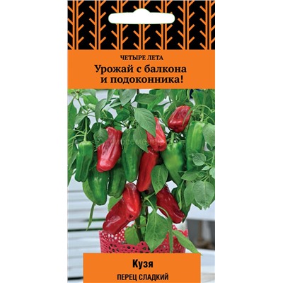 Перец Кузя балконный (П)