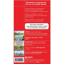 Эксмо Анастасия Чернышева "Санкт-Петербург и окрестности"