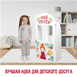 Ширма для кукольного театра. «Сказка» напольная, с дверцами, размер: 120 × 60 см
