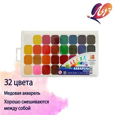 УЦЕНКА Акварель "Луч" Классика, 32 цвета, без кисти