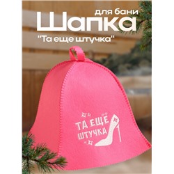 Шапка для бани и сауны «Та еще штучка», экофетр, «Добропаровъ»