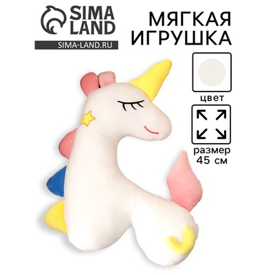 Мягкая игрушка «Единорог», 45 см, цвет белый