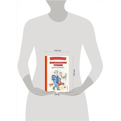 Эксмо Аксаков С.Т. "Внеклассное чтение для 4-го класса (с ил.)"