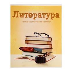 Тетрадь предметная 36 листов в линейку, Calligrata, «Предметы. Литература»