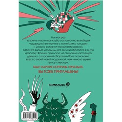 Эксмо Глаша Лаптева "Клуб анонимных монстров 2"