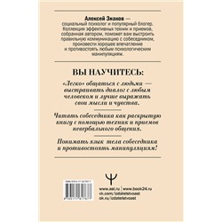 АСТ Алексей Знаков "Язык тела в действии. Эффективные приемы и техники для понимания людей по мимике и жестам"