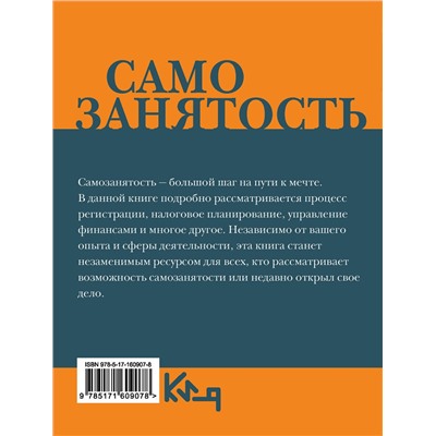 АСТ . "Самозанятость. Ответы на самые популярные вопросы"