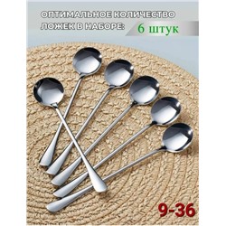 Набор ложки 6шт #23082965